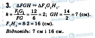 ГДЗ Геометрия 8 класс страница 3