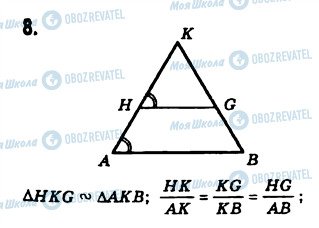 ГДЗ Геометрия 8 класс страница 8