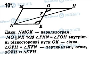 ГДЗ Геометрия 8 класс страница 10