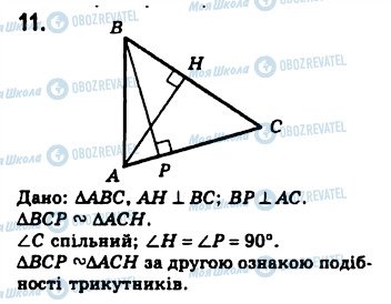 ГДЗ Геометрия 8 класс страница 11