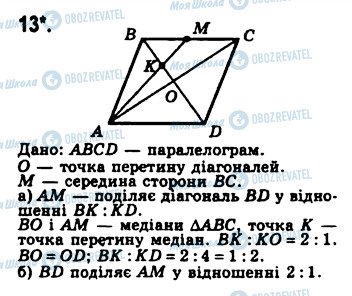 ГДЗ Геометрия 8 класс страница 13