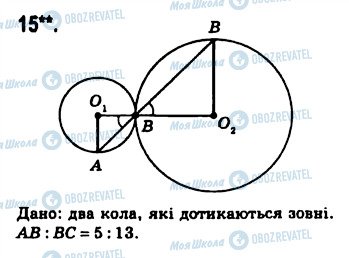 ГДЗ Геометрия 8 класс страница 15