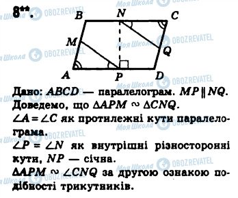 ГДЗ Геометрія 8 клас сторінка 8