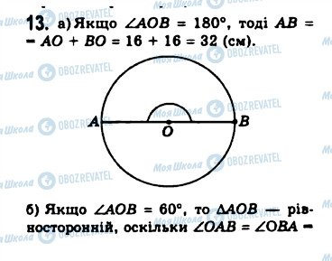 ГДЗ Геометрия 8 класс страница 13