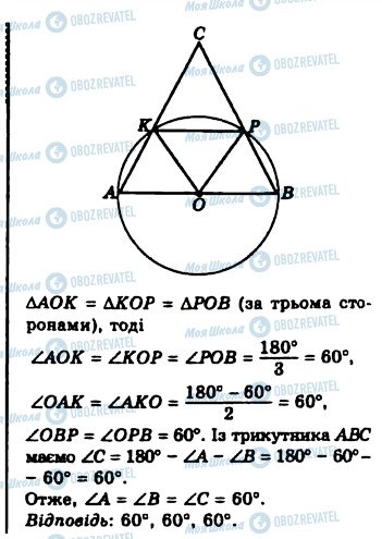 ГДЗ Геометрія 8 клас сторінка 15