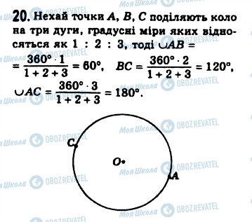 ГДЗ Геометрия 8 класс страница 20