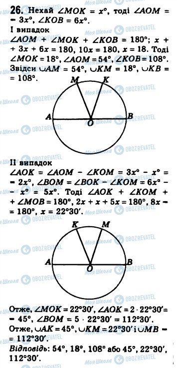 ГДЗ Геометрия 8 класс страница 26