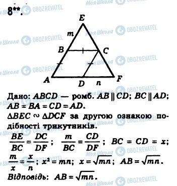 ГДЗ Геометрия 8 класс страница 8