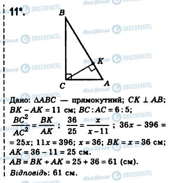 ГДЗ Геометрія 8 клас сторінка 11