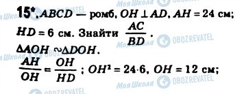 ГДЗ Геометрия 8 класс страница 15