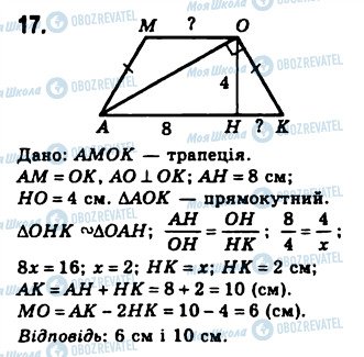 ГДЗ Геометрия 8 класс страница 17