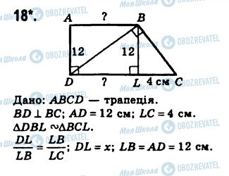 ГДЗ Геометрія 8 клас сторінка 18