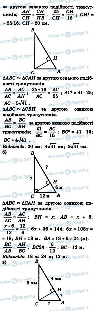 ГДЗ Геометрія 8 клас сторінка 7