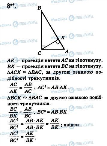 ГДЗ Геометрія 8 клас сторінка 8