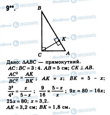 ГДЗ Геометрія 8 клас сторінка 9