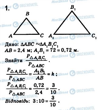 ГДЗ Геометрия 8 класс страница 1