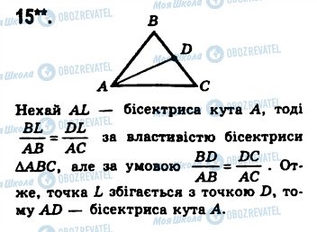 ГДЗ Геометрия 8 класс страница 15