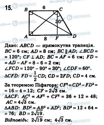 ГДЗ Геометрія 8 клас сторінка 15