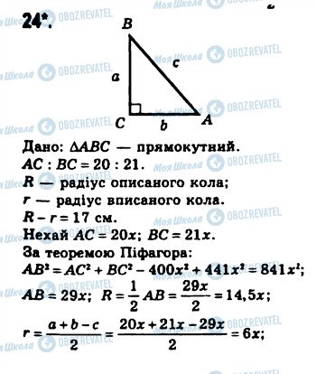 ГДЗ Геометрия 8 класс страница 24