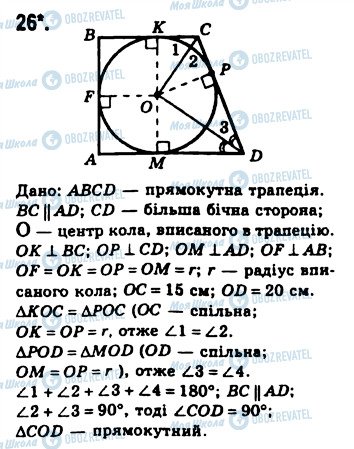 ГДЗ Геометрия 8 класс страница 26