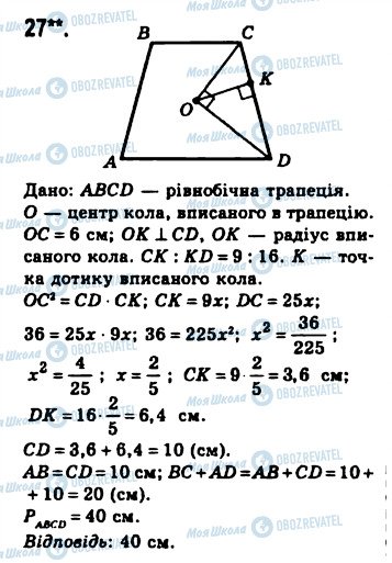 ГДЗ Геометрія 8 клас сторінка 27