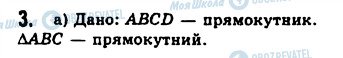 ГДЗ Геометрия 8 класс страница 3