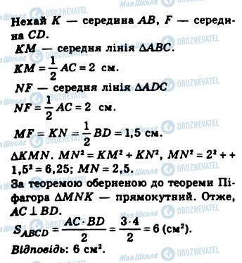 ГДЗ Геометрія 8 клас сторінка 31