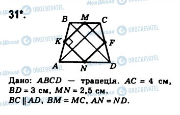 ГДЗ Геометрия 8 класс страница 31