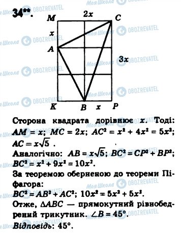 ГДЗ Геометрия 8 класс страница 34