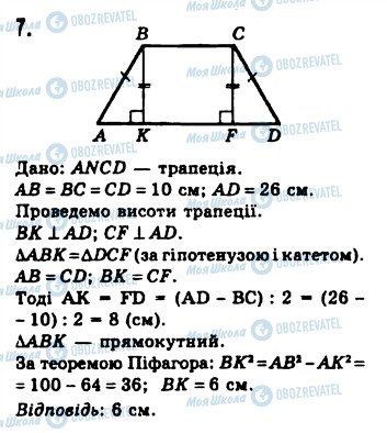 ГДЗ Геометрія 8 клас сторінка 7