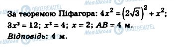 ГДЗ Геометрія 8 клас сторінка 8