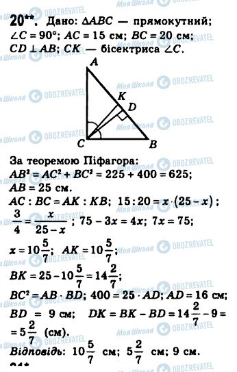 ГДЗ Геометрія 8 клас сторінка 20