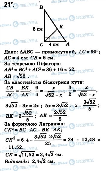 ГДЗ Геометрия 8 класс страница 21