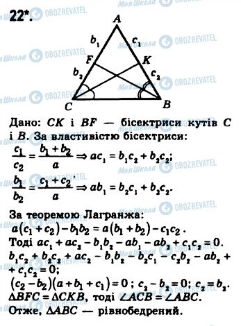 ГДЗ Геометрия 8 класс страница 22