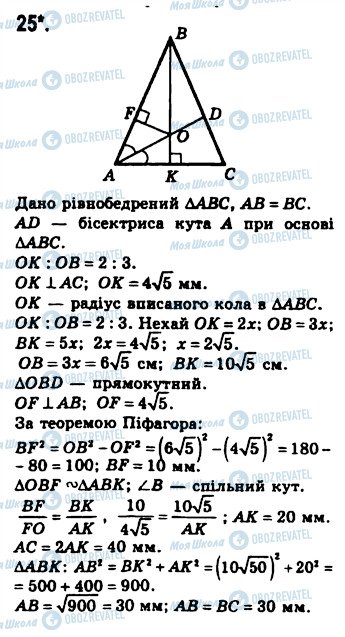 ГДЗ Геометрия 8 класс страница 25