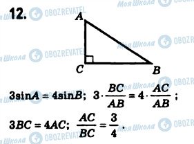 ГДЗ Геометрия 8 класс страница 12