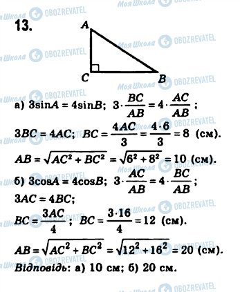 ГДЗ Геометрия 8 класс страница 13