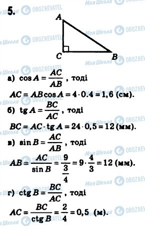 ГДЗ Геометрия 8 класс страница 5