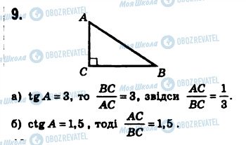 ГДЗ Геометрия 8 класс страница 9