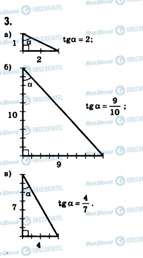 ГДЗ Геометрия 8 класс страница 3