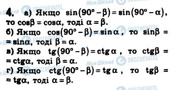 ГДЗ Геометрия 8 класс страница 4