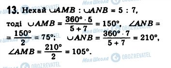 ГДЗ Геометрия 8 класс страница 13