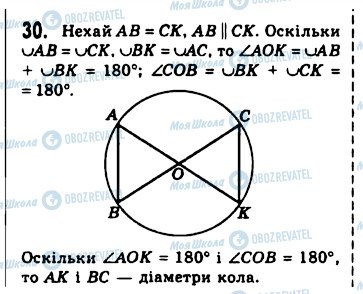 ГДЗ Геометрія 8 клас сторінка 30