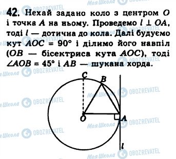 ГДЗ Геометрия 8 класс страница 42