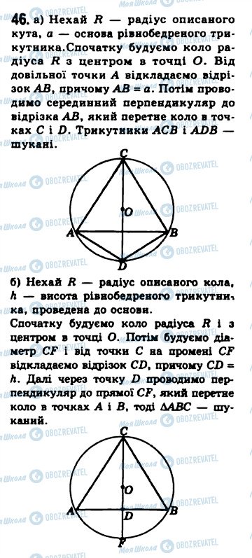 ГДЗ Геометрія 8 клас сторінка 46