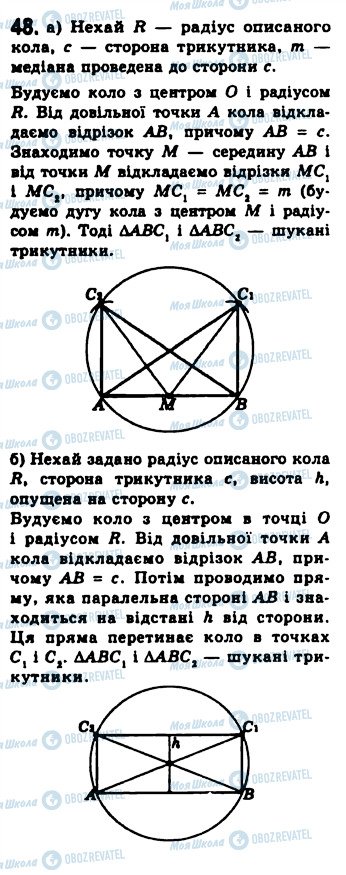 ГДЗ Геометрія 8 клас сторінка 48