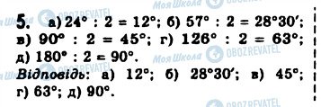 ГДЗ Геометрія 8 клас сторінка 5