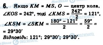 ГДЗ Геометрия 8 класс страница 6