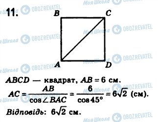 ГДЗ Геометрия 8 класс страница 11