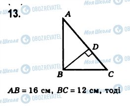 ГДЗ Геометрия 8 класс страница 13